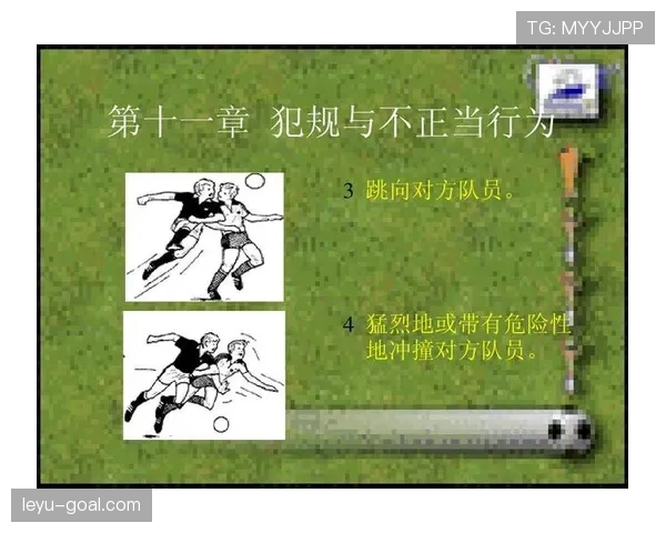无意接触如何影响犯规判罚？规则细节全解析