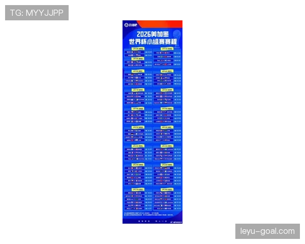 2026世界杯开幕战历史进球数统计